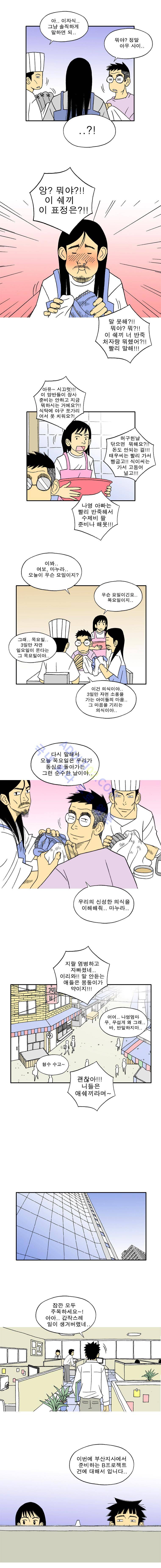 퍼펙트 게임  66화 3