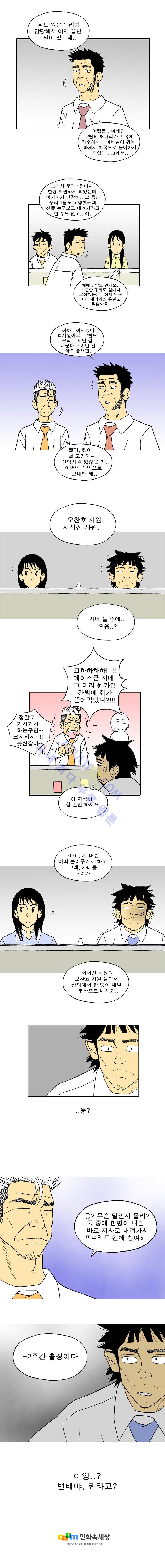 퍼펙트 게임  66화 4