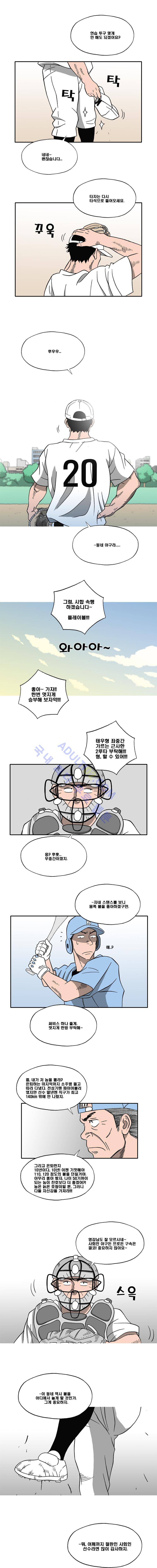 퍼펙트 게임  86화 1