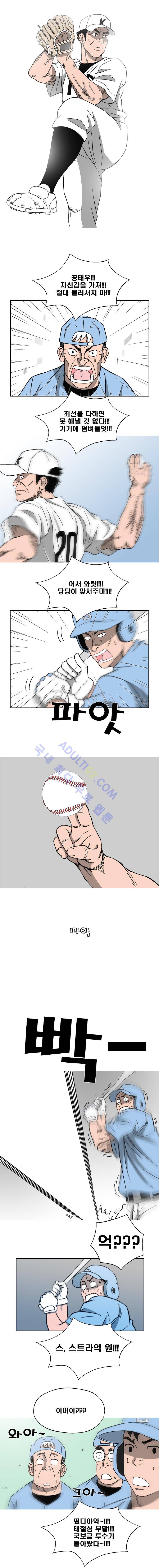 퍼펙트 게임  86화 2