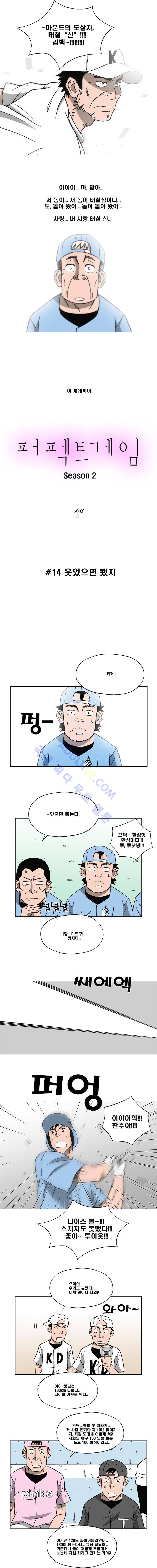 퍼펙트 게임  86화 3