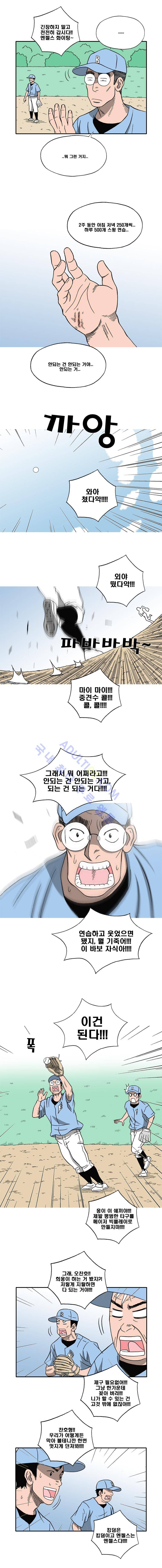 퍼펙트 게임  86화 6
