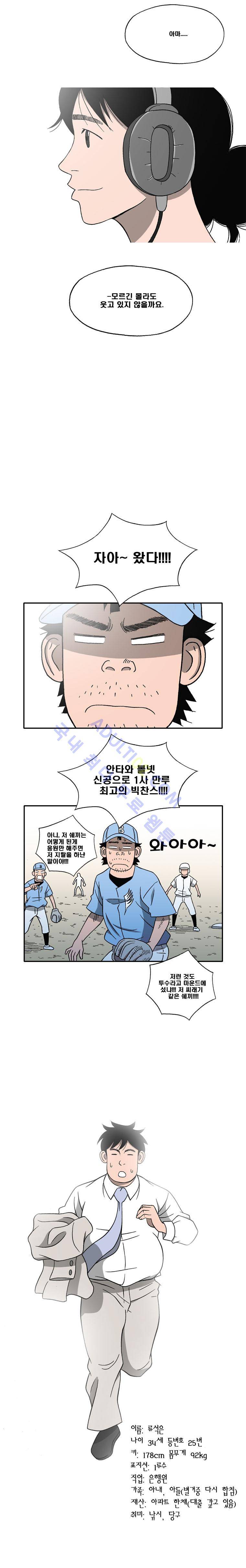 퍼펙트 게임  86화 8