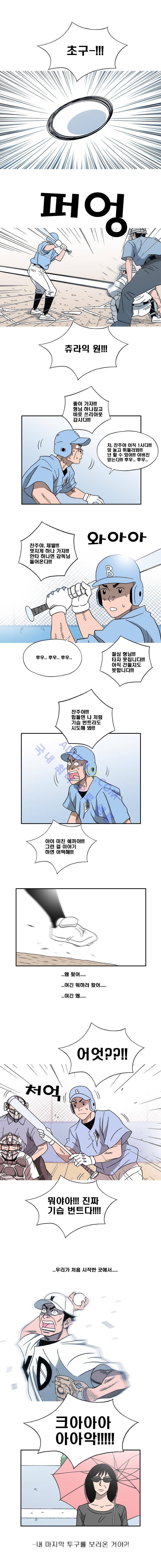 퍼펙트 게임  96화 1