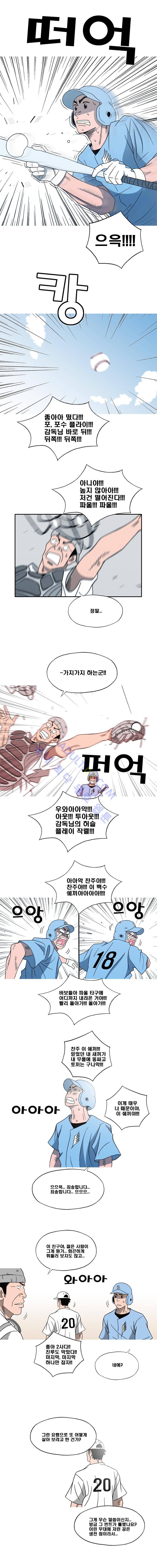 퍼펙트 게임  96화 2