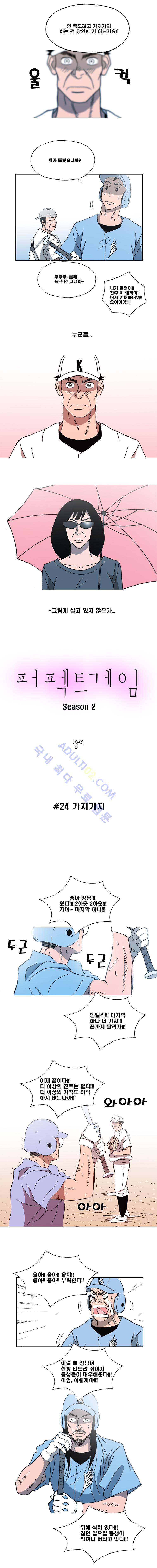 퍼펙트 게임  96화 3