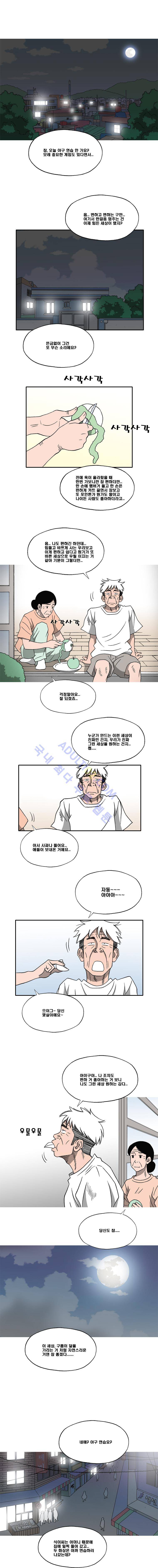 퍼펙트 게임  106화 1