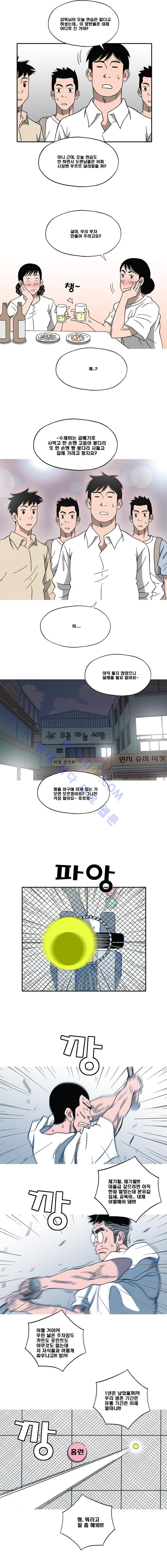 퍼펙트 게임  106화 2