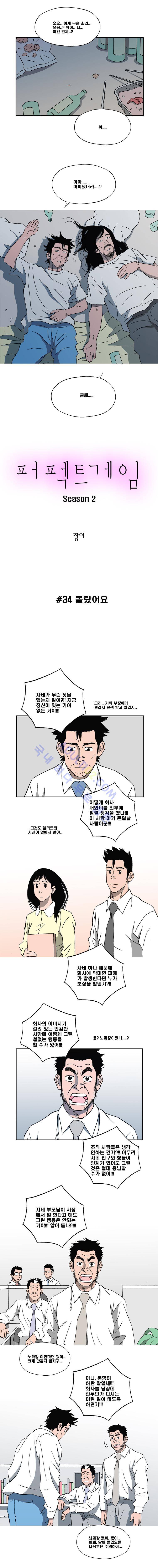 퍼펙트 게임  106화 4