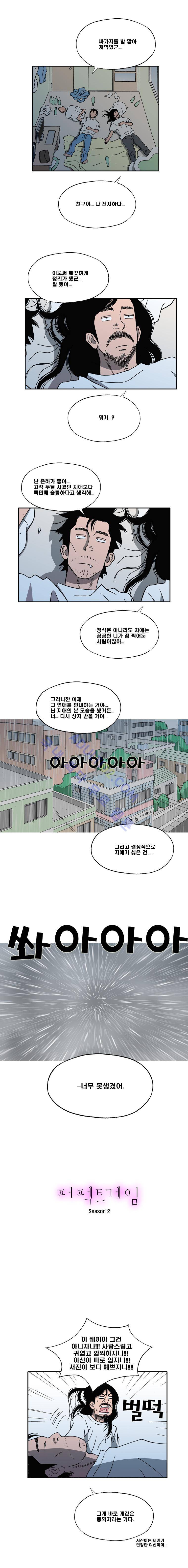 퍼펙트 게임  106화 8