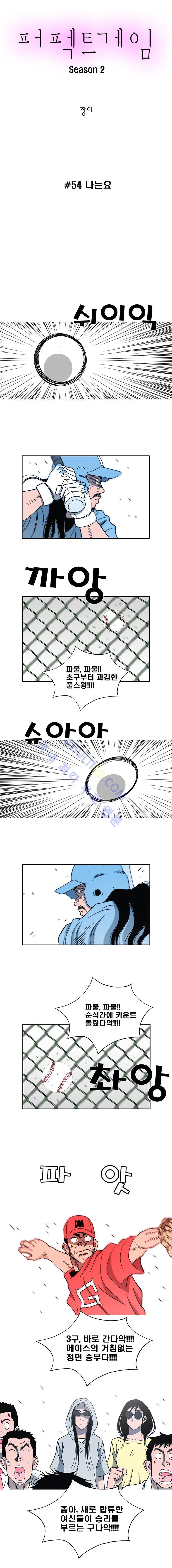 퍼펙트 게임  126화 2