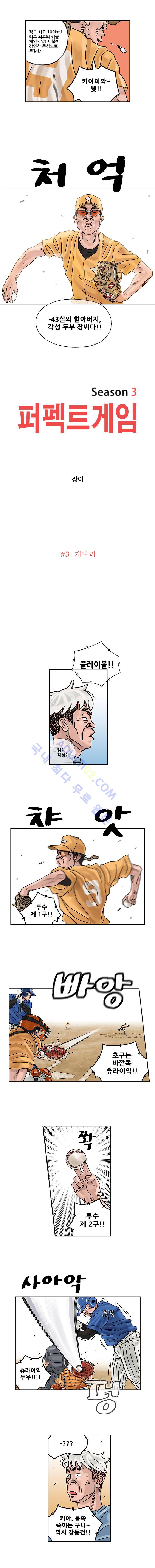 퍼펙트 게임  141화 2