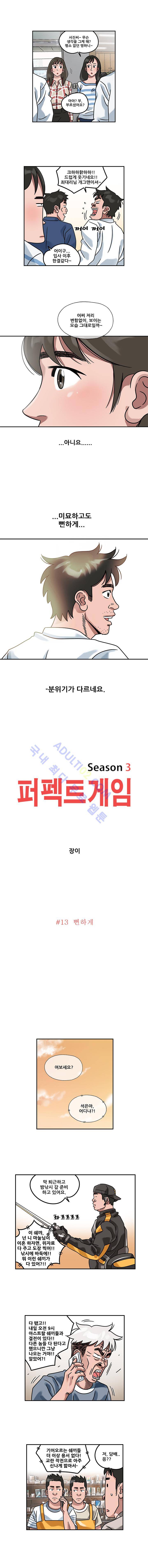 퍼펙트 게임  151화 2