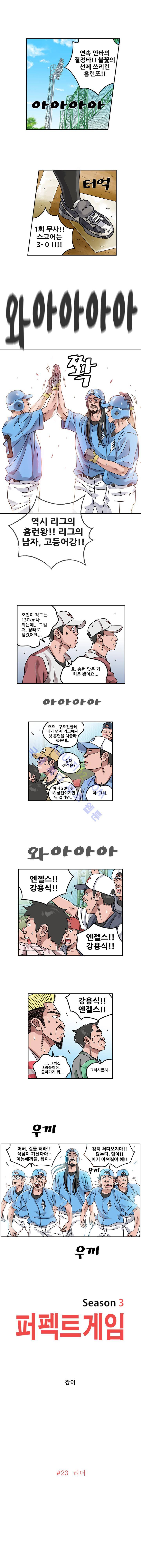 퍼펙트 게임  161화 1