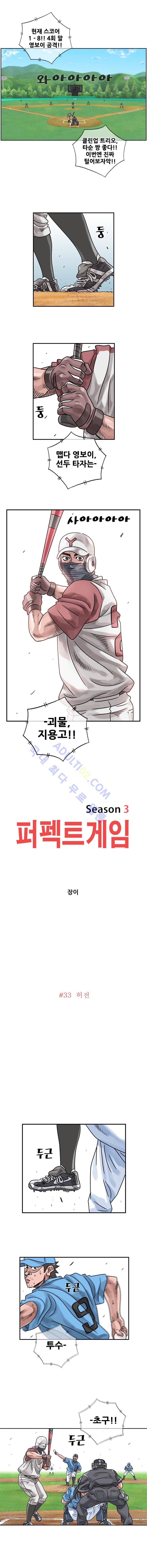 퍼펙트 게임  171화 1