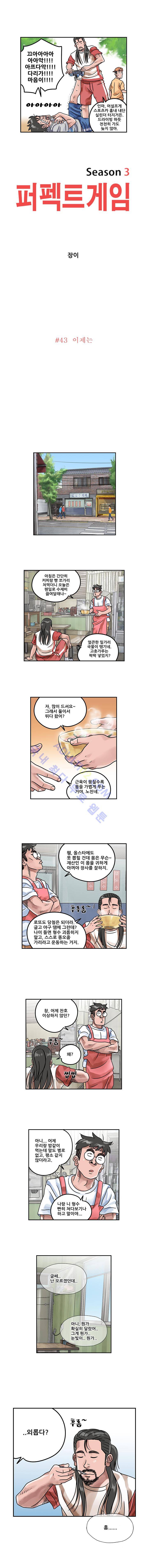 퍼펙트 게임  181화 2