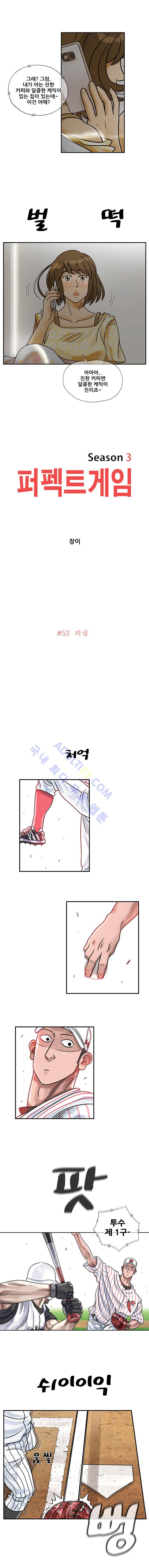퍼펙트 게임  191화 3