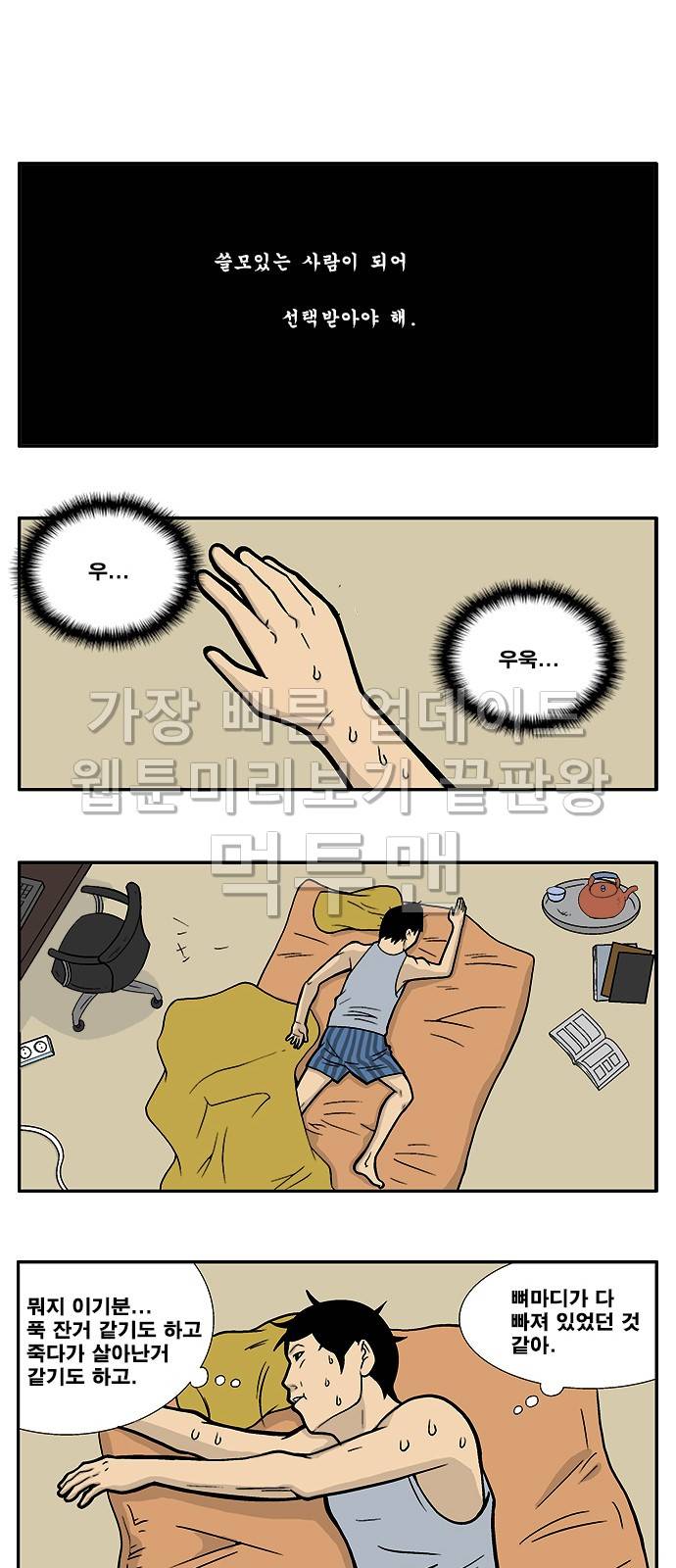 쌉니다 천리마마트 8화 1