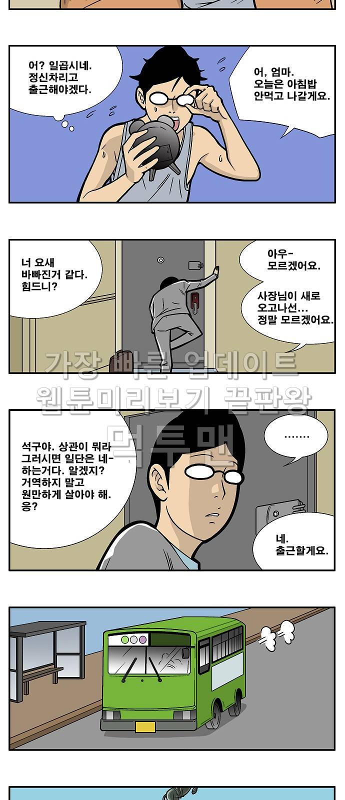 쌉니다 천리마마트 8화 2