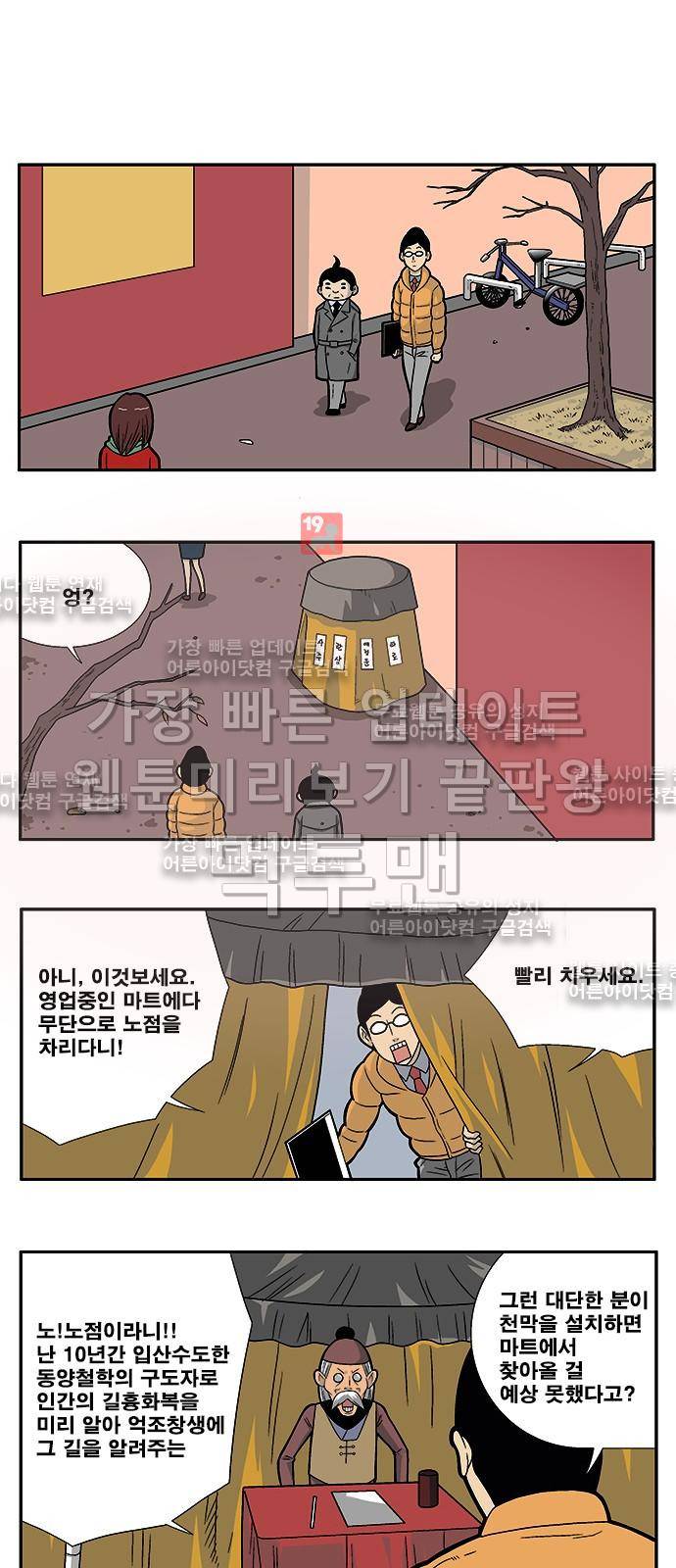 쌉니다 천리마마트 18화 1