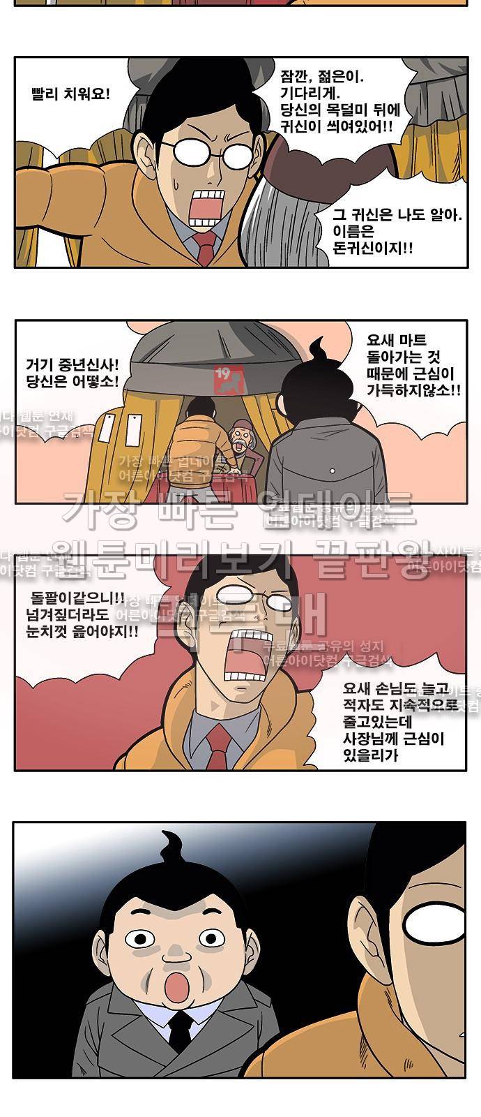 쌉니다 천리마마트 18화 2