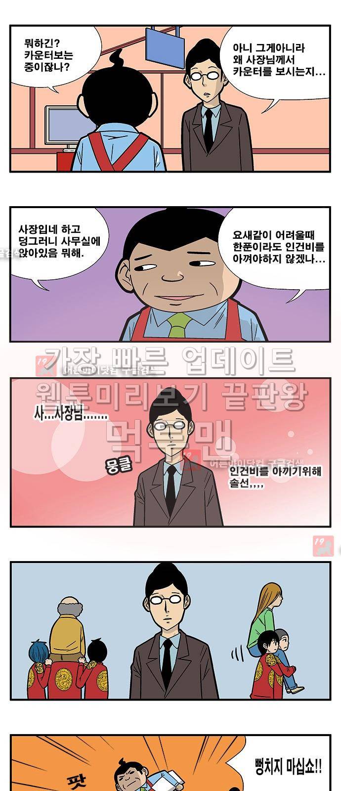 쌉니다 천리마마트 28화 2