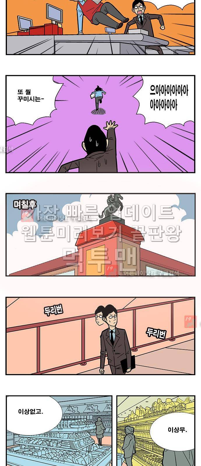 쌉니다 천리마마트 28화 3