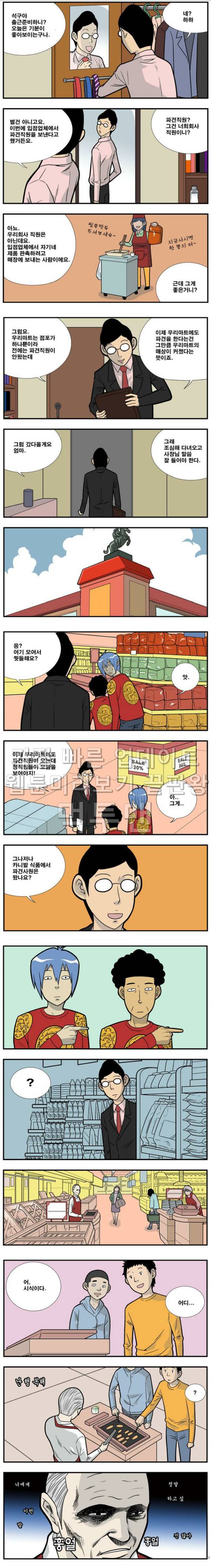 쌉니다 천리마마트 38화 1