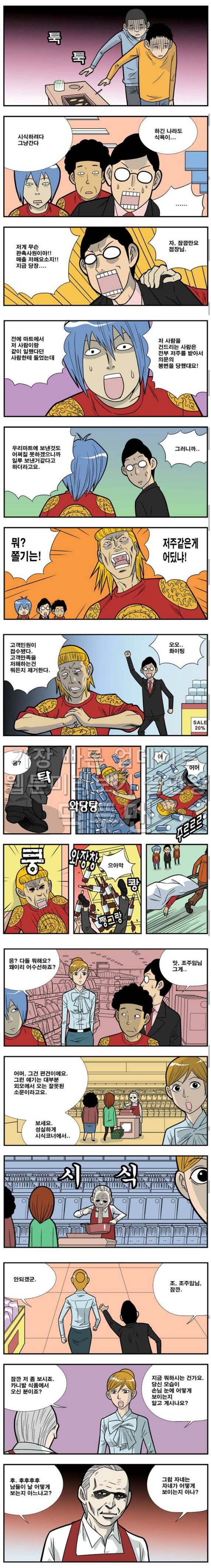 쌉니다 천리마마트 38화 2