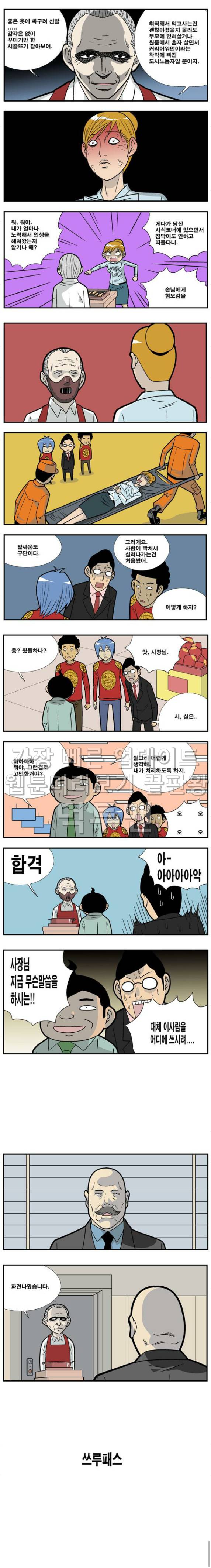 쌉니다 천리마마트 38화 3