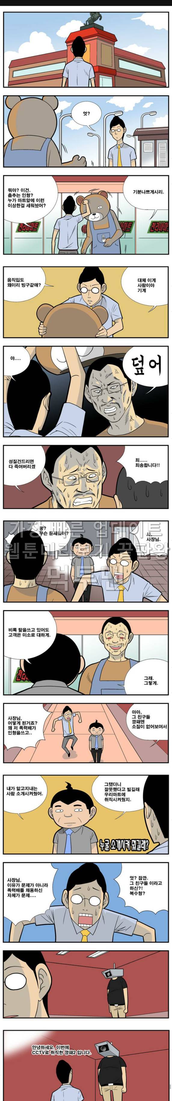 쌉니다 천리마마트 48화 1