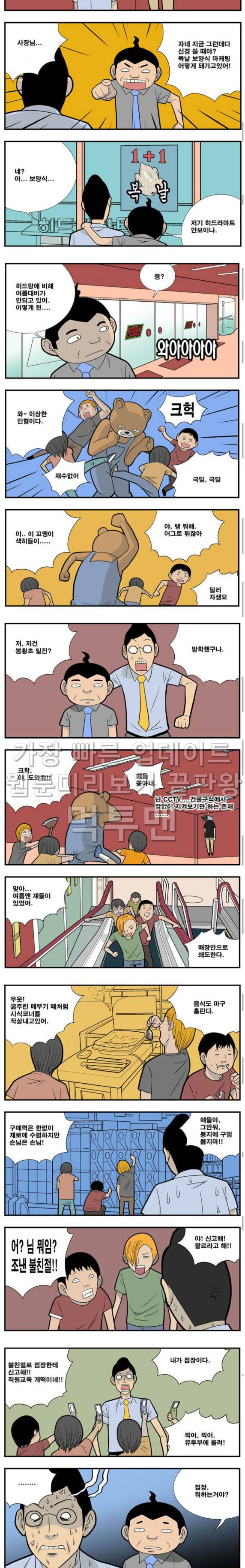 쌉니다 천리마마트 48화 2
