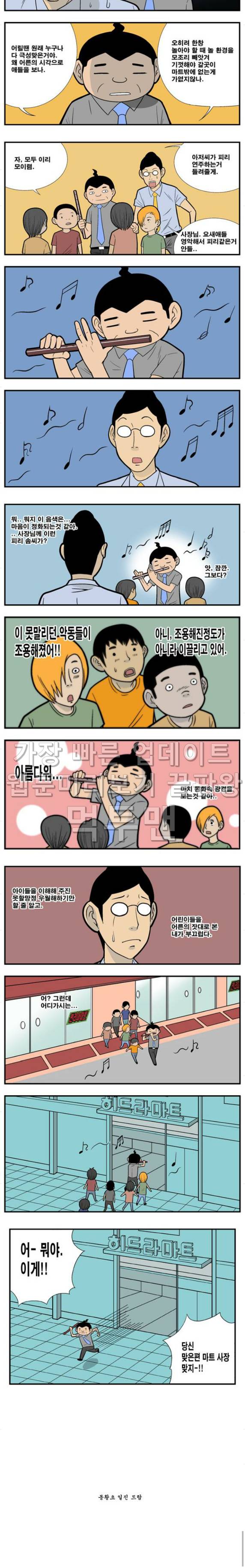 쌉니다 천리마마트 48화 3