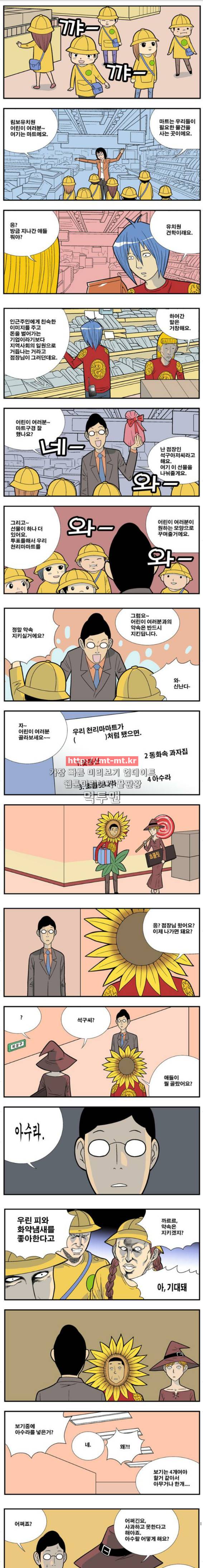 쌉니다 천리마마트 58화 1