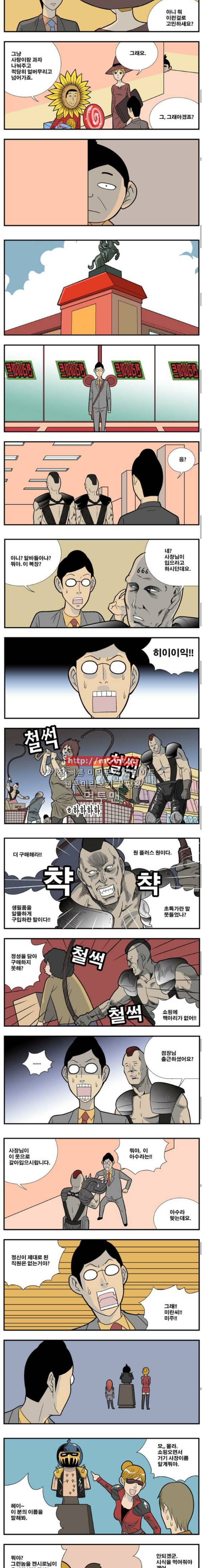 쌉니다 천리마마트 58화 2
