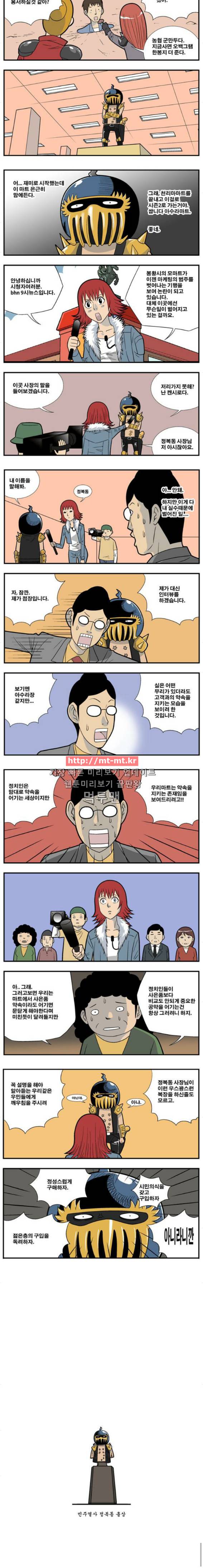 쌉니다 천리마마트 58화 3