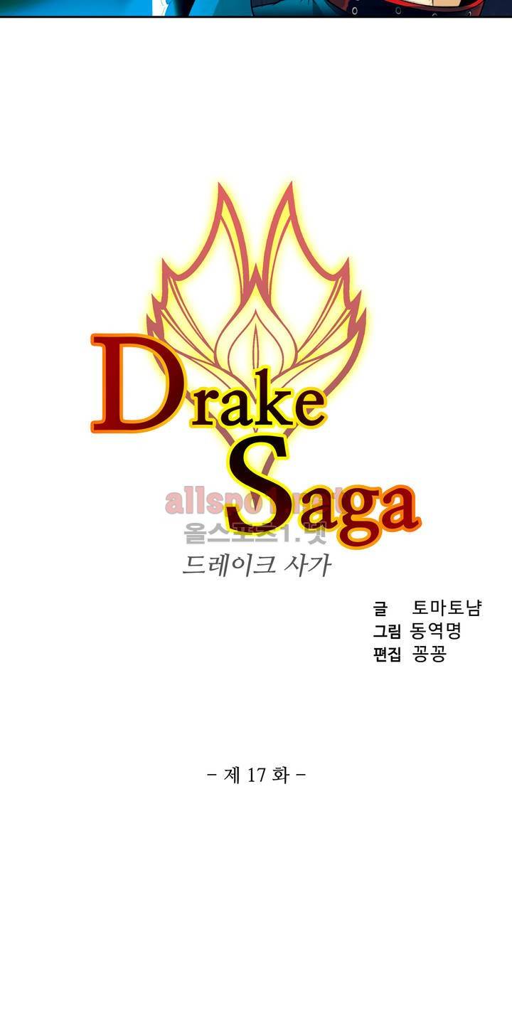 드레이크 사가 17화 3