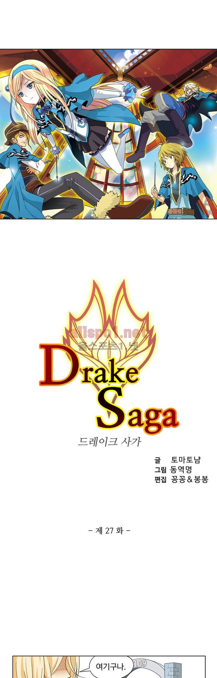 드레이크 사가 27화 2