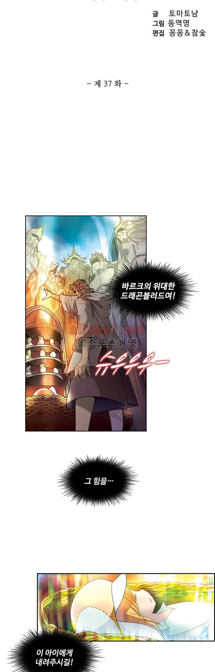 드레이크 사가 37화 3