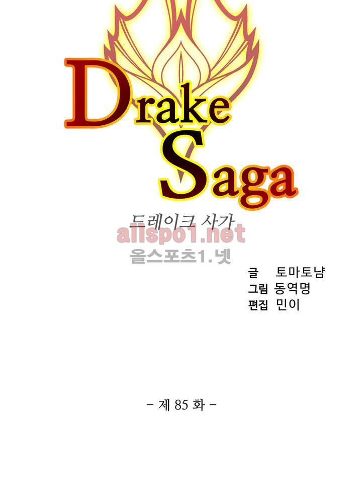 드레이크 사가 85화 3