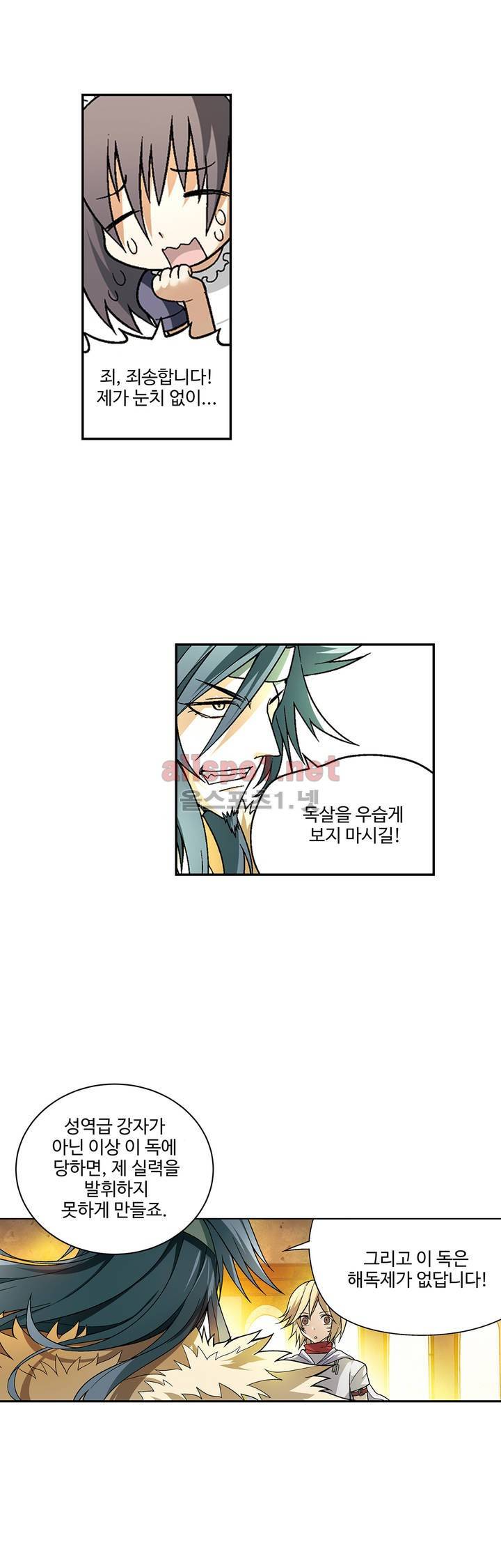 드레이크 사가 85화 5