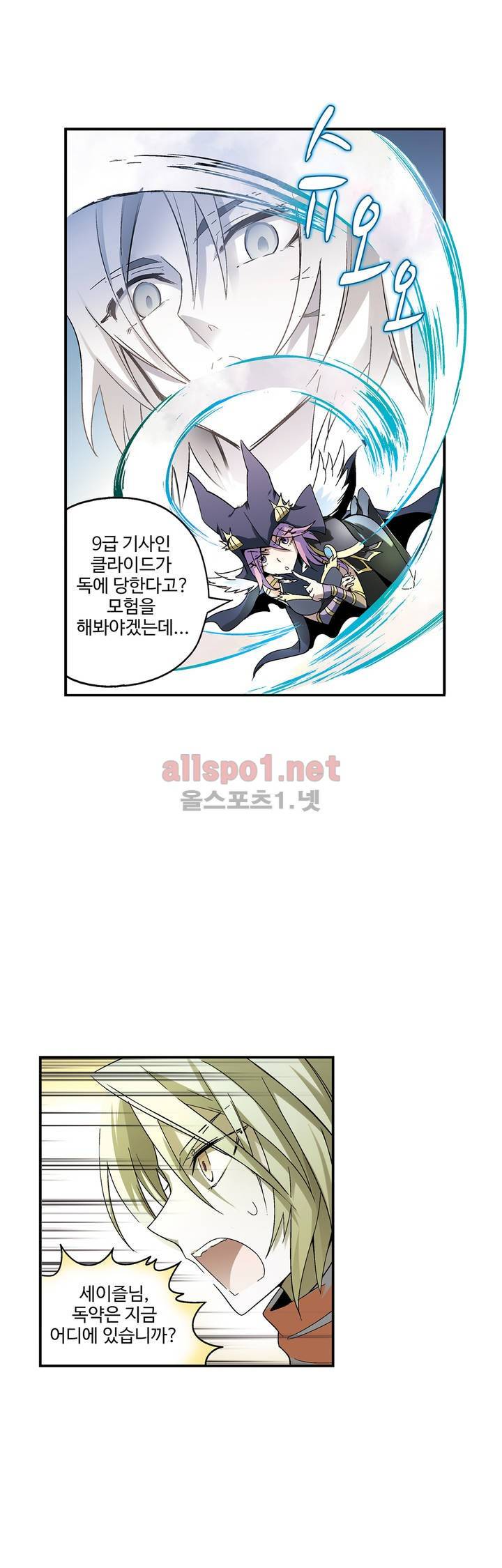 드레이크 사가 85화 6