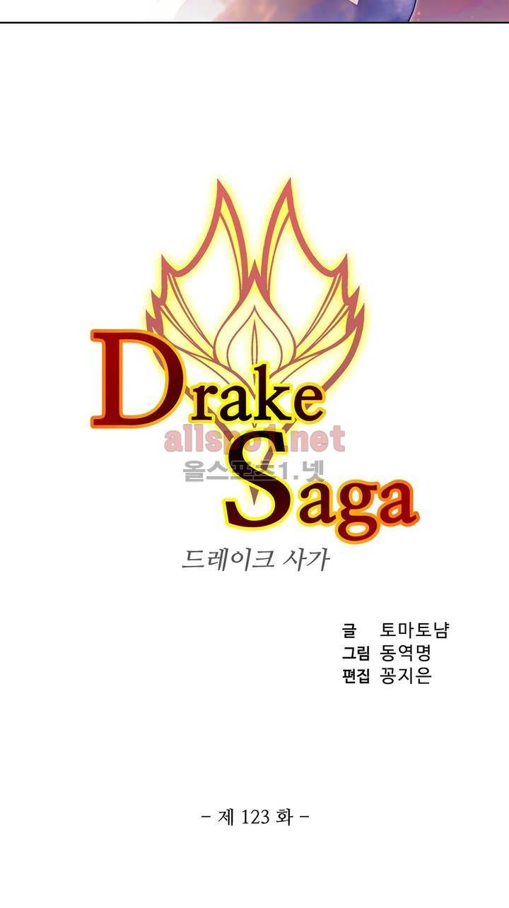 드레이크 사가 123화 3