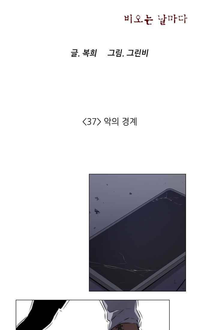 미씽 : 비 오는 날마다 37화 4