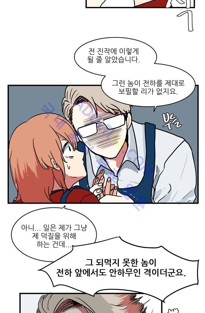 옥탑방 마왕성  5화 4