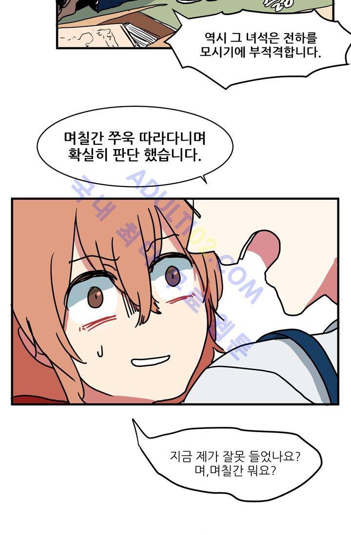 옥탑방 마왕성  5화 6
