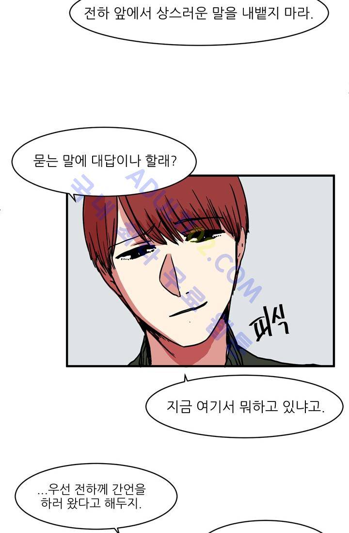 옥탑방 마왕성  5화 11