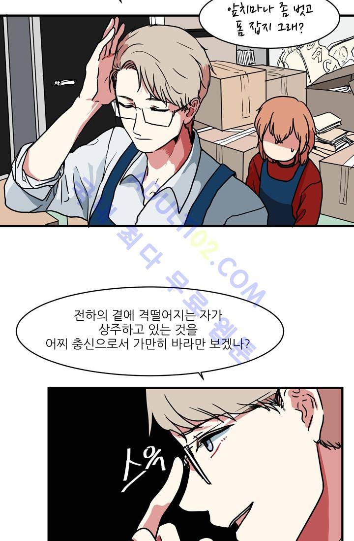 옥탑방 마왕성  5화 12
