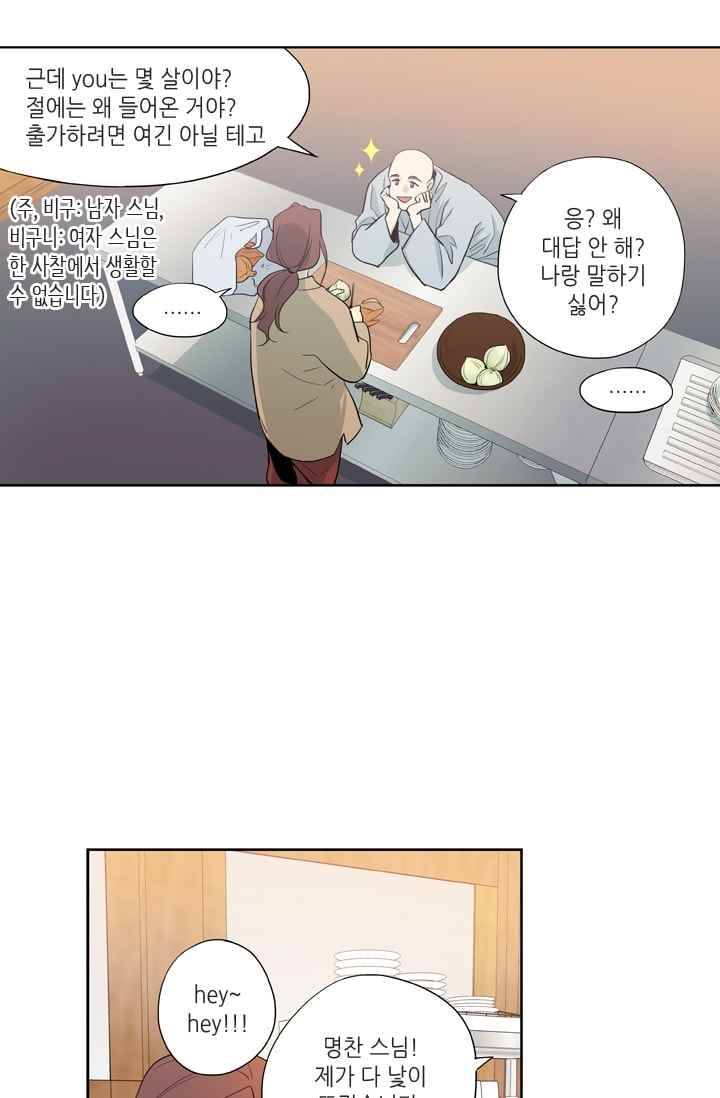 극락의 로맨스 14화 2