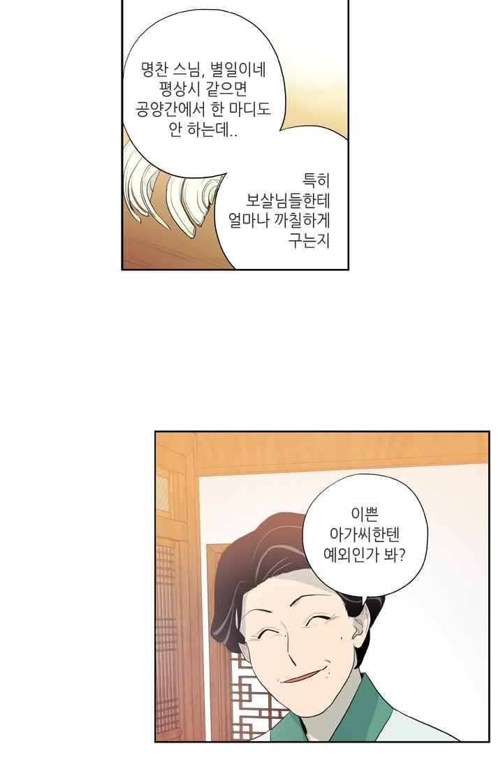 극락의 로맨스 14화 6